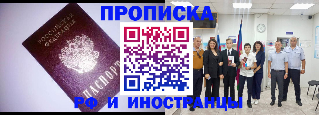 прописка законно в Арамили